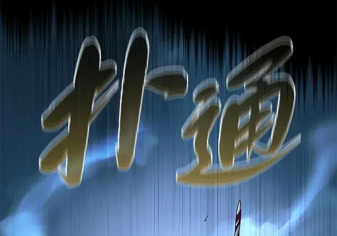 《66666年后复活的黑魔法师》第181话 自作自受图332