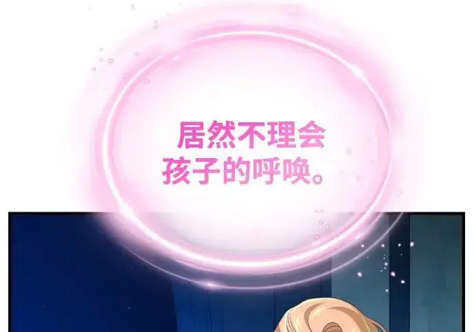 《66666年后复活的黑魔法师》第181话 自作自受图6