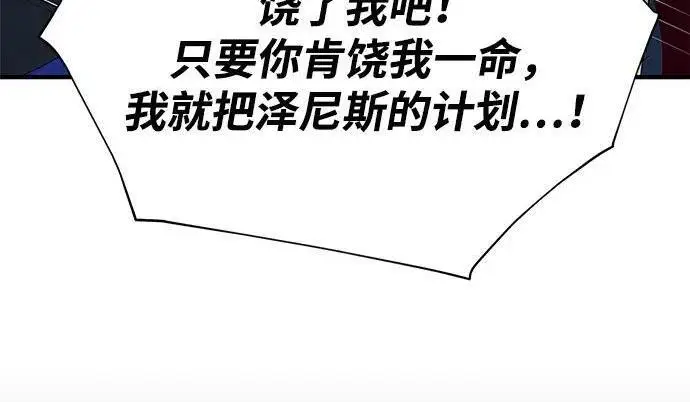 《66666年后复活的黑魔法师》第181话 自作自受图97