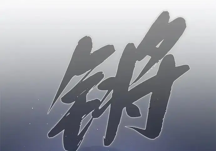 《66666年后复活的黑魔法师》第181话 自作自受图98