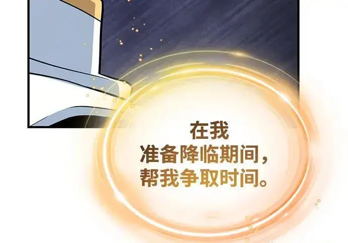 《66666年后复活的黑魔法师》第182话 集结图10