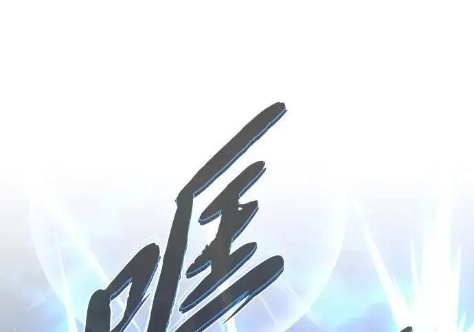 《66666年后复活的黑魔法师》第182话 集结图2