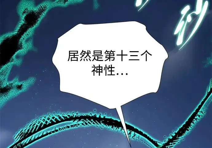 《66666年后复活的黑魔法师》第183话 不能轻饶你图131