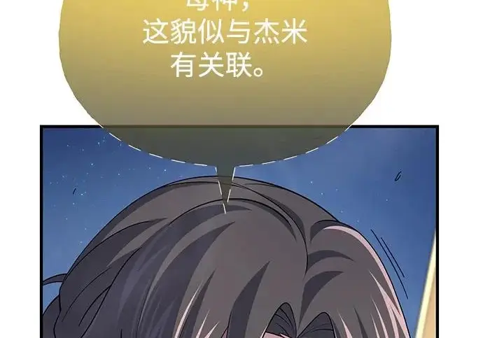 《66666年后复活的黑魔法师》第183话 不能轻饶你图135
