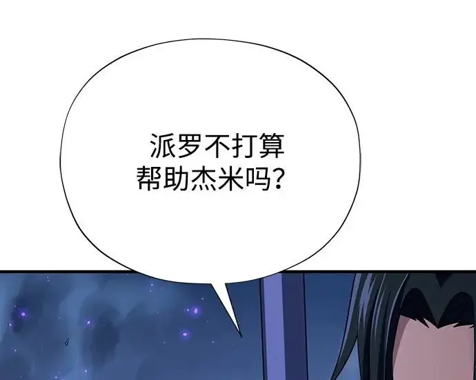 《66666年后复活的黑魔法师》第183话 不能轻饶你图177