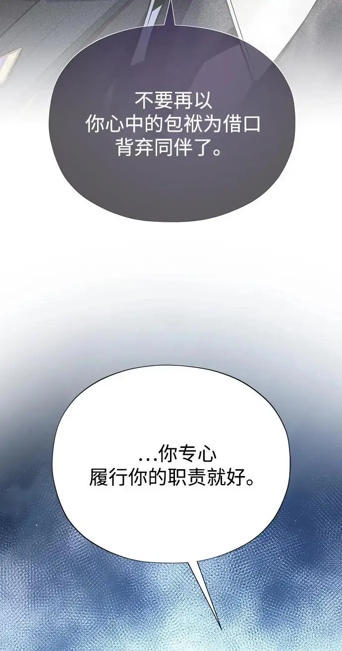 《66666年后复活的黑魔法师》第183话 不能轻饶你图186