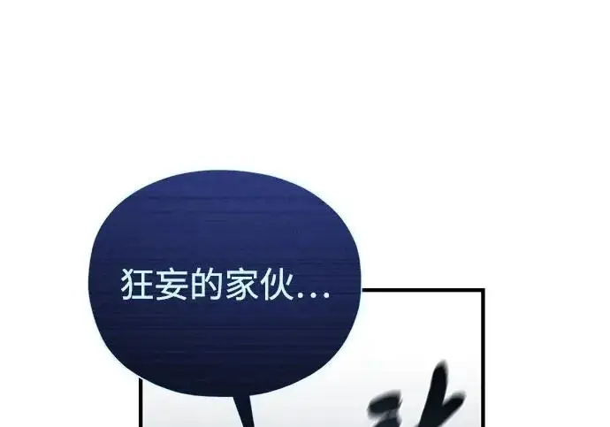 《66666年后复活的黑魔法师》第183话 不能轻饶你图188