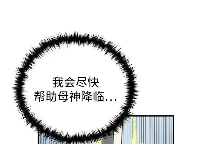 《66666年后复活的黑魔法师》第183话 不能轻饶你图205