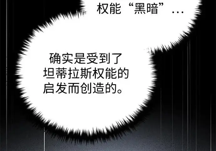 《66666年后复活的黑魔法师》第183话 不能轻饶你图275