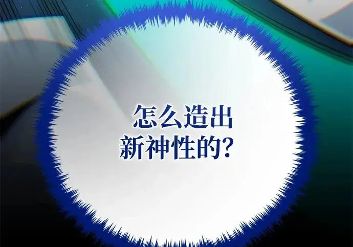 《66666年后复活的黑魔法师》第183话 不能轻饶你图40