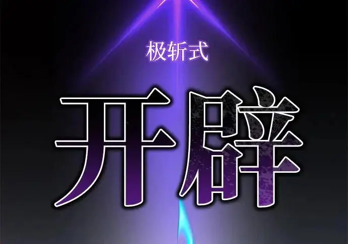 《66666年后复活的黑魔法师》第183话 不能轻饶你图79