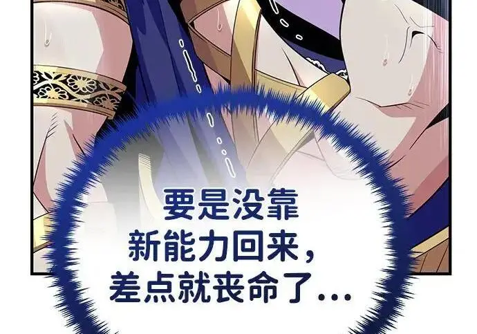 《66666年后复活的黑魔法师》第184话 极魔图106