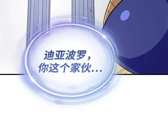 《66666年后复活的黑魔法师》第184话 极魔图110