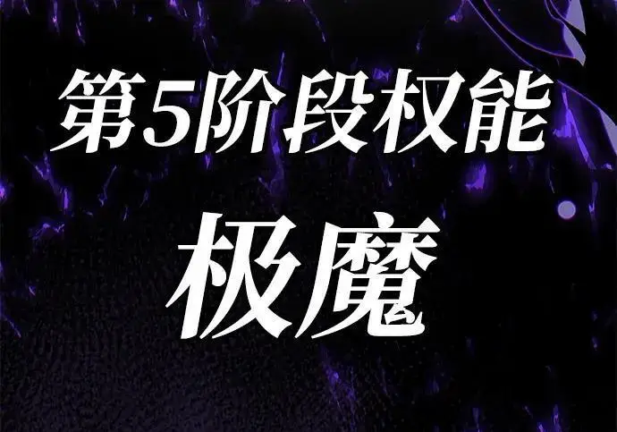 《66666年后复活的黑魔法师》第184话 极魔图116