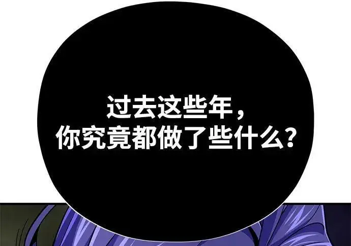 《66666年后复活的黑魔法师》第184话 极魔图128