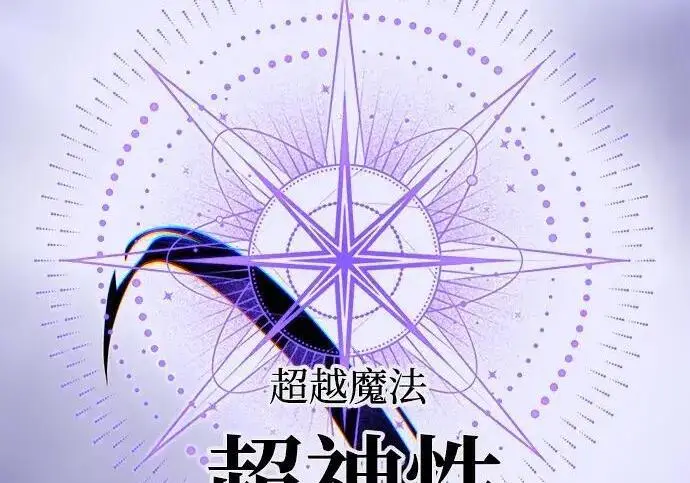 《66666年后复活的黑魔法师》第184话 极魔图166