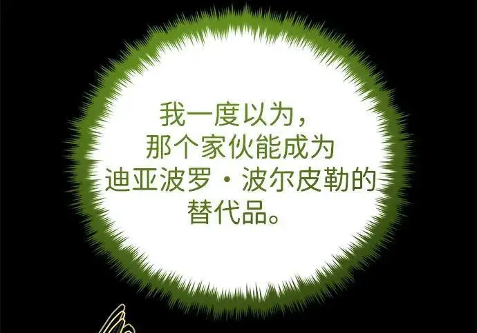《66666年后复活的黑魔法师》第184话 极魔图195