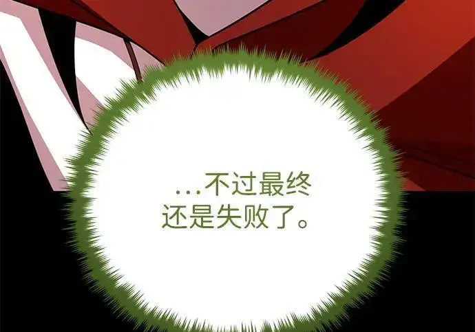 《66666年后复活的黑魔法师》第184话 极魔图199