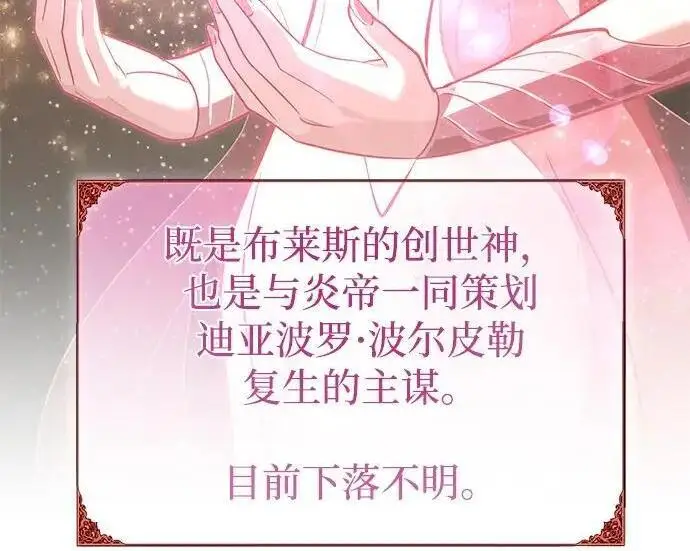 《66666年后复活的黑魔法师》第184话 极魔图207