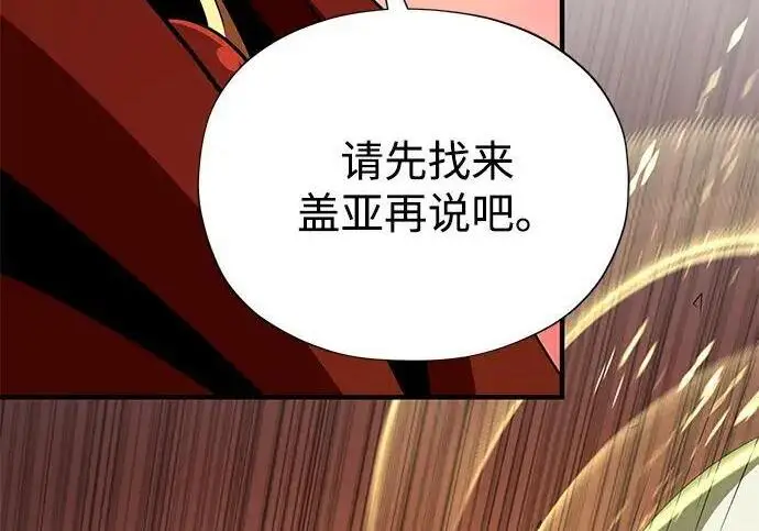 《66666年后复活的黑魔法师》第184话 极魔图213