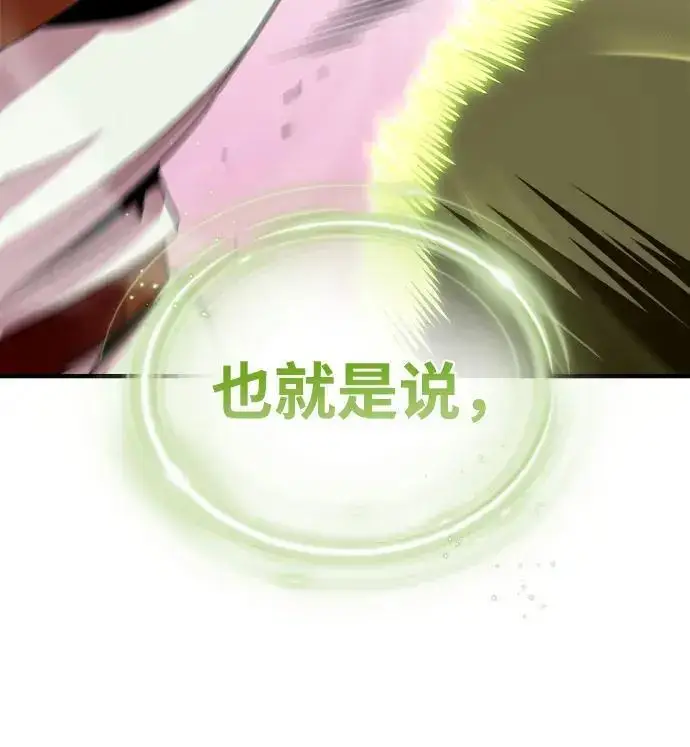 《66666年后复活的黑魔法师》第184话 极魔图259