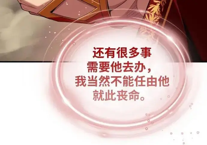 《66666年后复活的黑魔法师》第184话 极魔图277