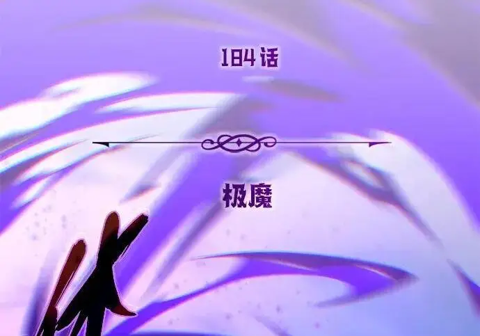 《66666年后复活的黑魔法师》第184话 极魔图28