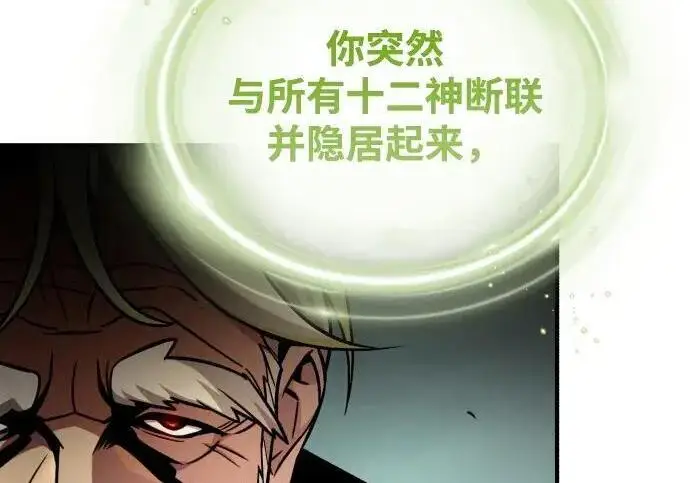 《66666年后复活的黑魔法师》第184话 极魔图297