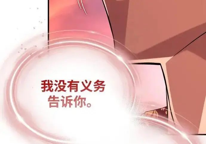 《66666年后复活的黑魔法师》第184话 极魔图301