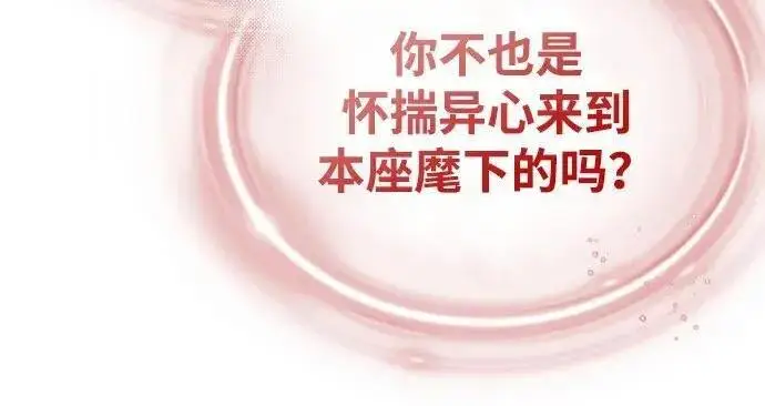 《66666年后复活的黑魔法师》第184话 极魔图302
