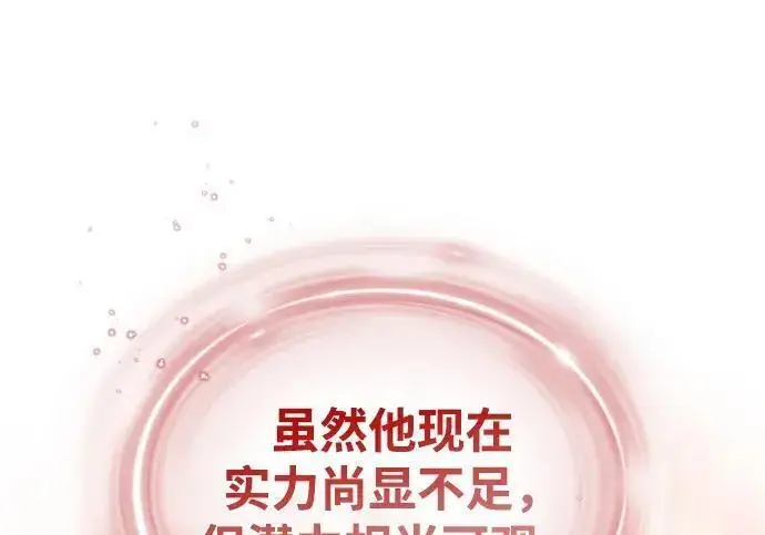 《66666年后复活的黑魔法师》第184话 极魔图307