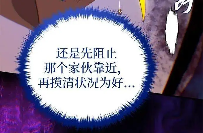 《66666年后复活的黑魔法师》第184话 极魔图79