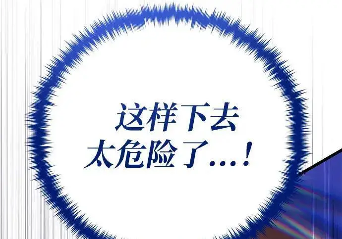 《66666年后复活的黑魔法师》第184话 极魔图88