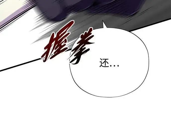 《66666年后复活的黑魔法师》第185话 再一次图118
