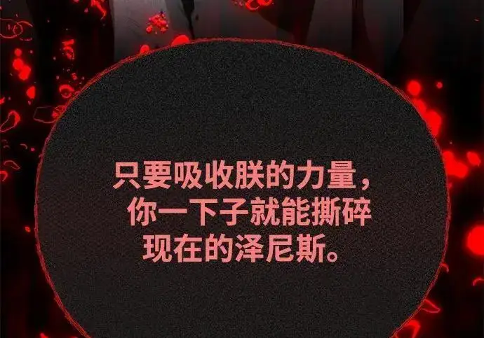《66666年后复活的黑魔法师》第185话 再一次图141