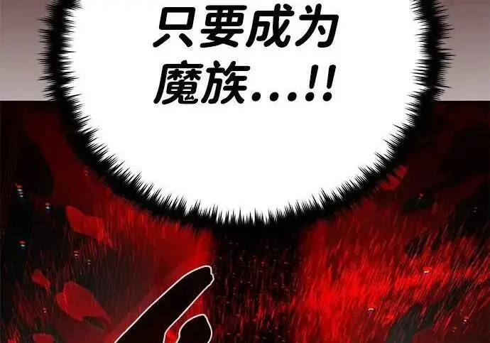 《66666年后复活的黑魔法师》第185话 再一次图151