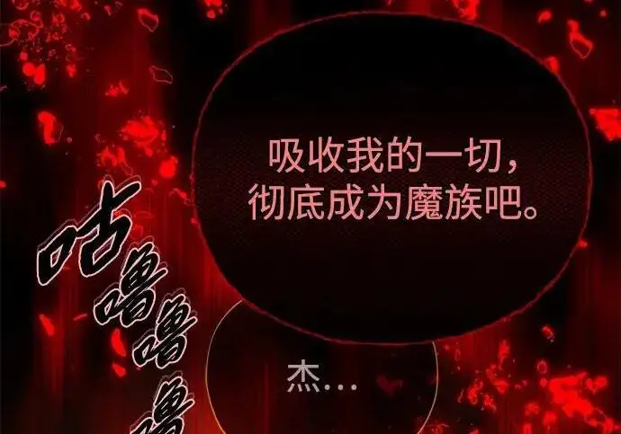 《66666年后复活的黑魔法师》第185话 再一次图163