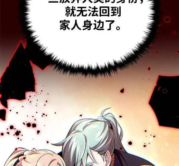 《66666年后复活的黑魔法师》第185话 再一次图199