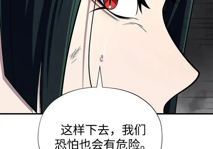 《66666年后复活的黑魔法师》第185话 再一次图249