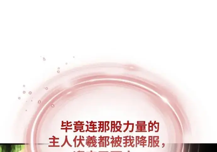 《66666年后复活的黑魔法师》第185话 再一次图26