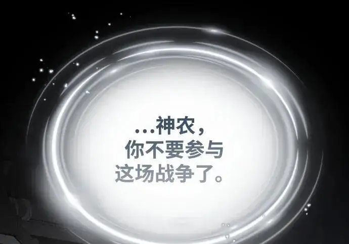 《66666年后复活的黑魔法师》第185话 再一次图30