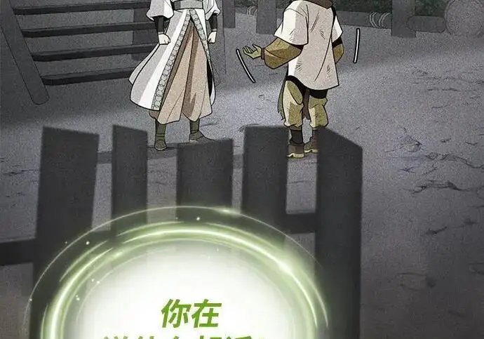《66666年后复活的黑魔法师》第185话 再一次图32
