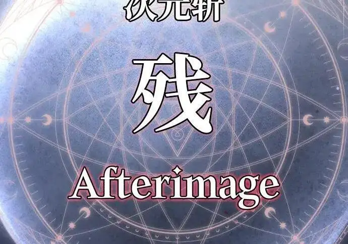 《66666年后复活的黑魔法师》第185话 再一次图325