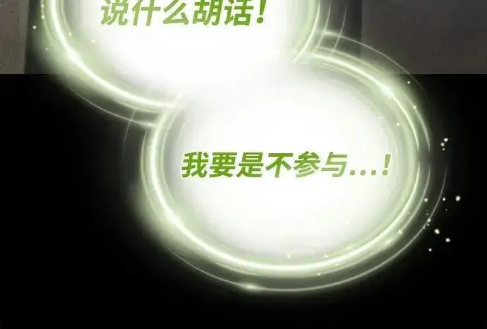 《66666年后复活的黑魔法师》第185话 再一次图33