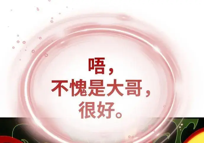 《66666年后复活的黑魔法师》第185话 再一次图79