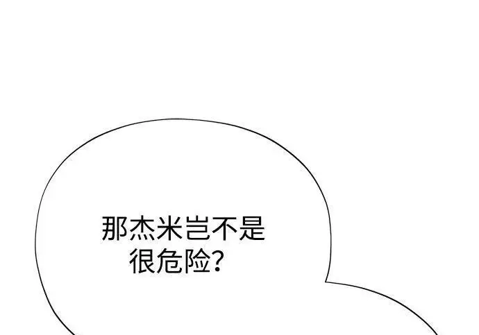 《66666年后复活的黑魔法师》第186话 不放弃的理由图123