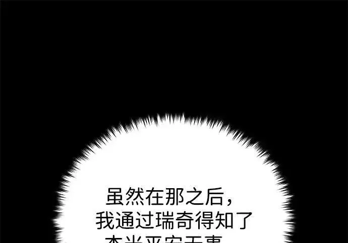 《66666年后复活的黑魔法师》第186话 不放弃的理由图136
