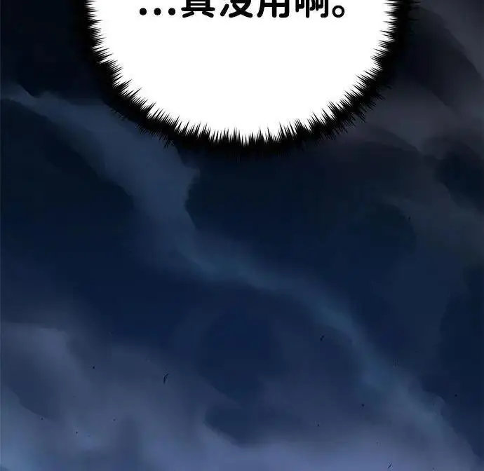 《66666年后复活的黑魔法师》第186话 不放弃的理由图150
