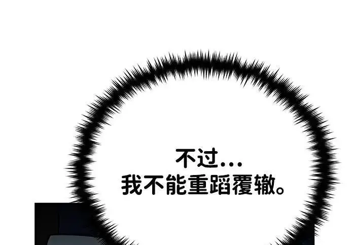 《66666年后复活的黑魔法师》第186话 不放弃的理由图154