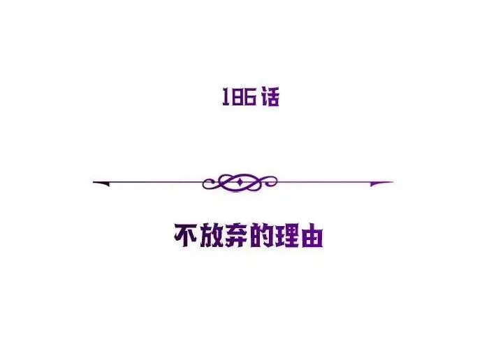《66666年后复活的黑魔法师》第186话 不放弃的理由图167